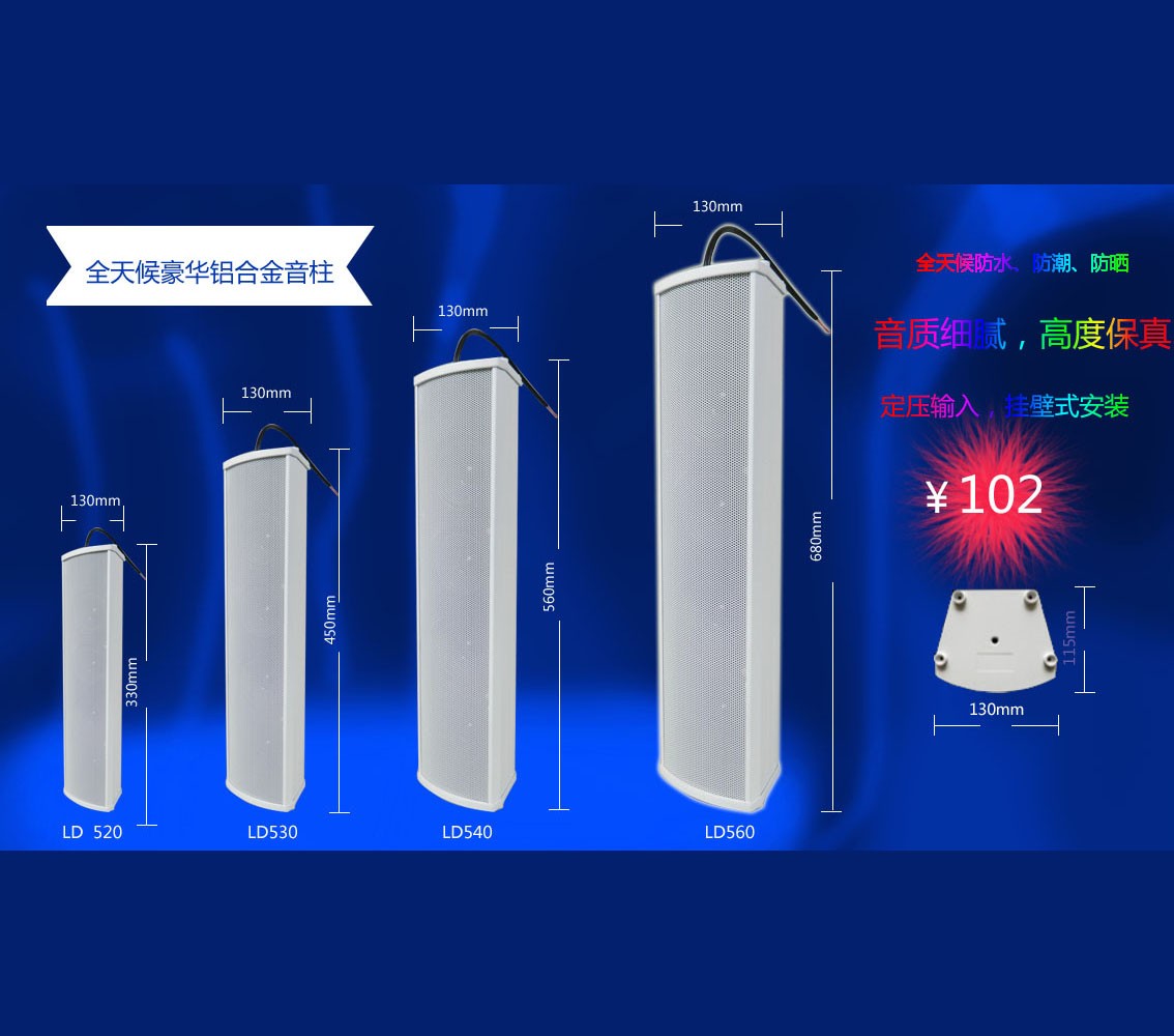 Outdoor waterproof engineering sound column speaker school radio speaker audio wall-mounted audio system 20W-60W