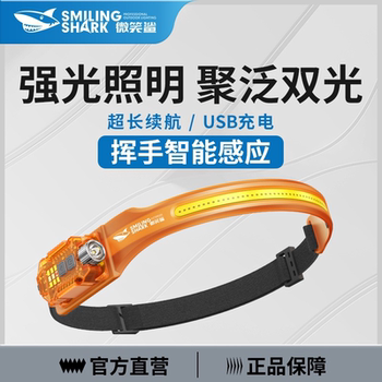 Smiling Shark Dual-Light Sensor Headlamp for Outdoor Night Fishing, Bait Lighting, Strong Light, Long-Range, Emergency Detachable Side Light