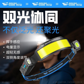 Smiling Shark Dual-Sided Light Sensor Night Fishing Headlamp with Dual Light Modes for Exploration and Climbing, High-Brightness Cob Floodlight for Emergency Use