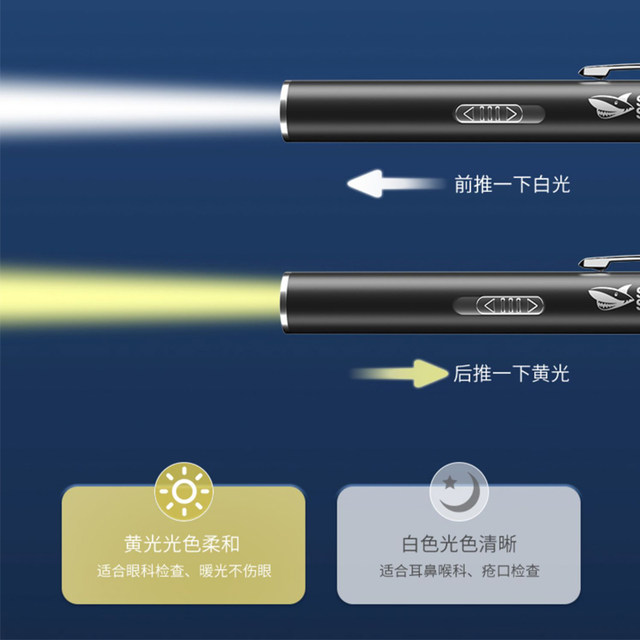 Smiling Shark Yellow and White Dual-Light Medical Pupil Pen Nurse Oral, Ear, Nose and Throat Ophthalmology Pen-Shaped Flashlight Doctor Morning Examination
