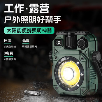 Solar-Powered Yellow and White Dual-Light Work Light with Strong Magnetic Suction, Stepless Dimming, Ultra-Bright Cob Floodlight, Camping Flashlight