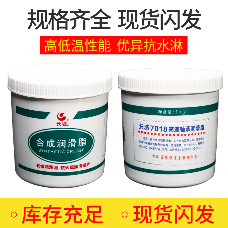 Great Wall 7018 High speed bearing grease synthetic high temperature oil grinding head top motor cream -45 - 140 ° C