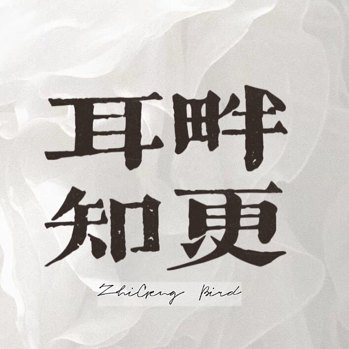 耳畔知更 无耳洞耳夹