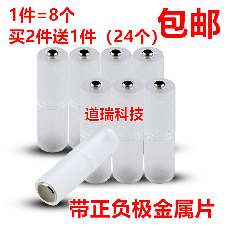  No 7 to No 5 battery converter adapter No 7 to No 5 negative pure copper plus bottom 8 prices