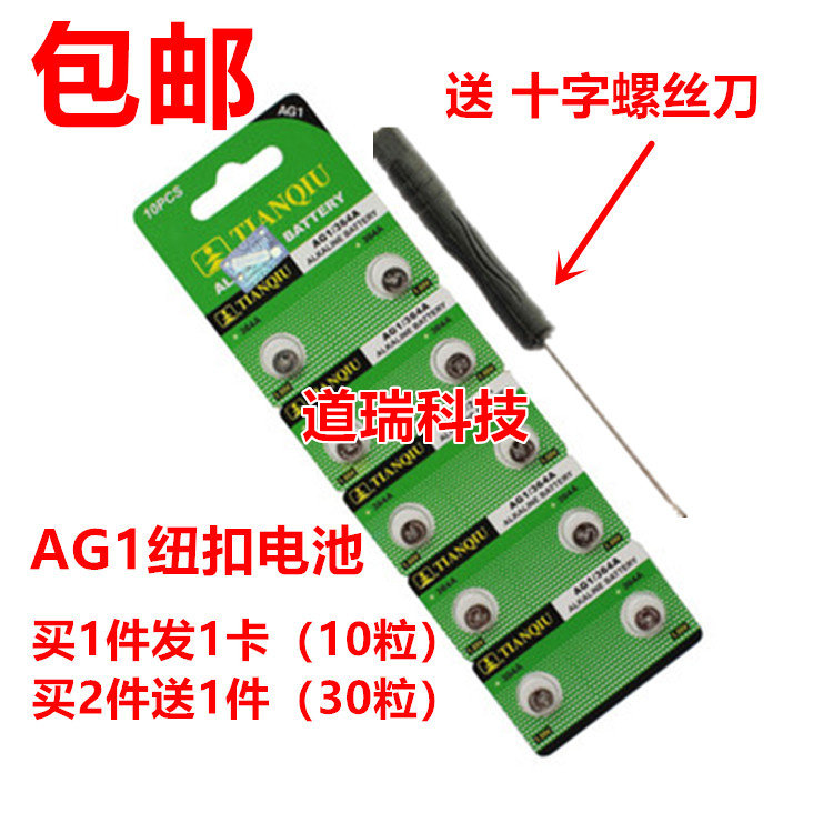 Tianqiu SR621SW environmental protection button battery AG1 LR621 364 watch electronics