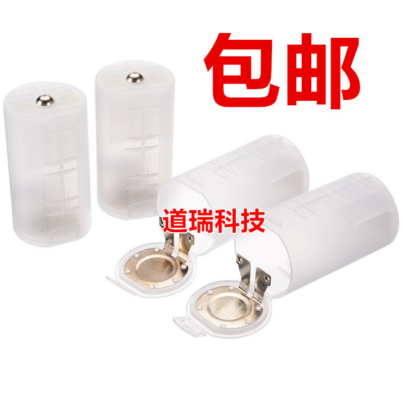  2 Festival 5 transfer section 1 AA turn D battery switching cylinder converter No. 1 converting cylinder