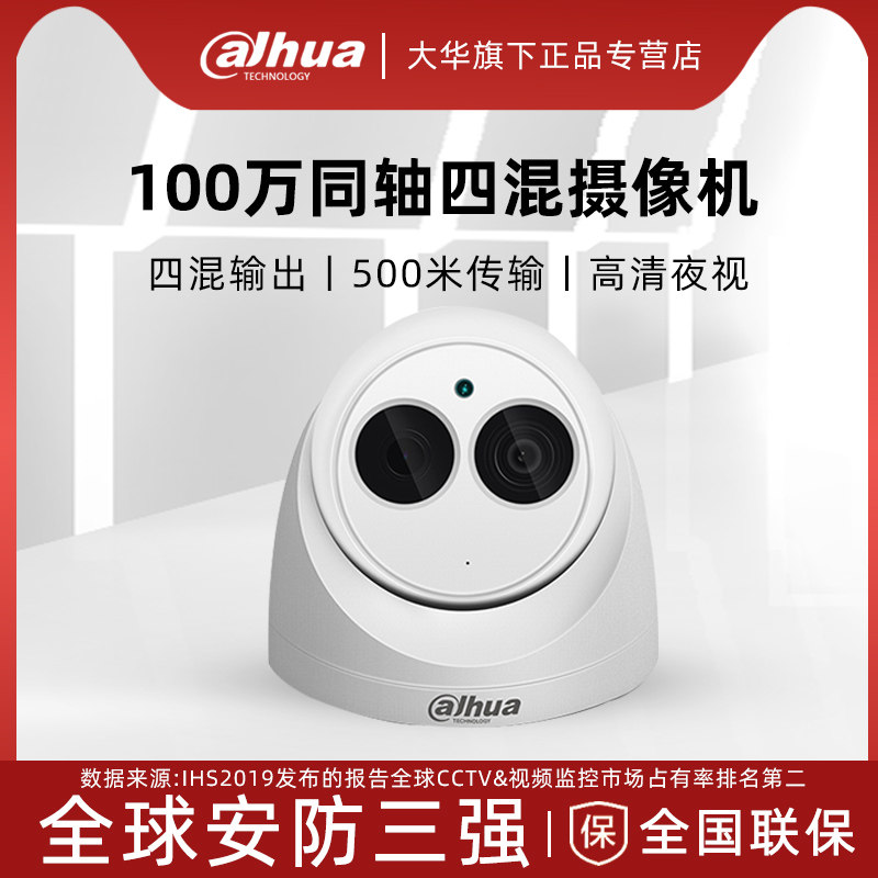 Dahua 720P infrared HD home surveillance camera coaxial 1 million pixel DH-HAC-HDW1120E