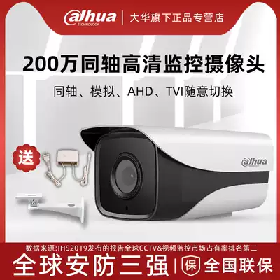 Dahua 2 million coaxial HD surveillance camera lens 1080P Infrared camera DH-HAC-HFW1200M-I1