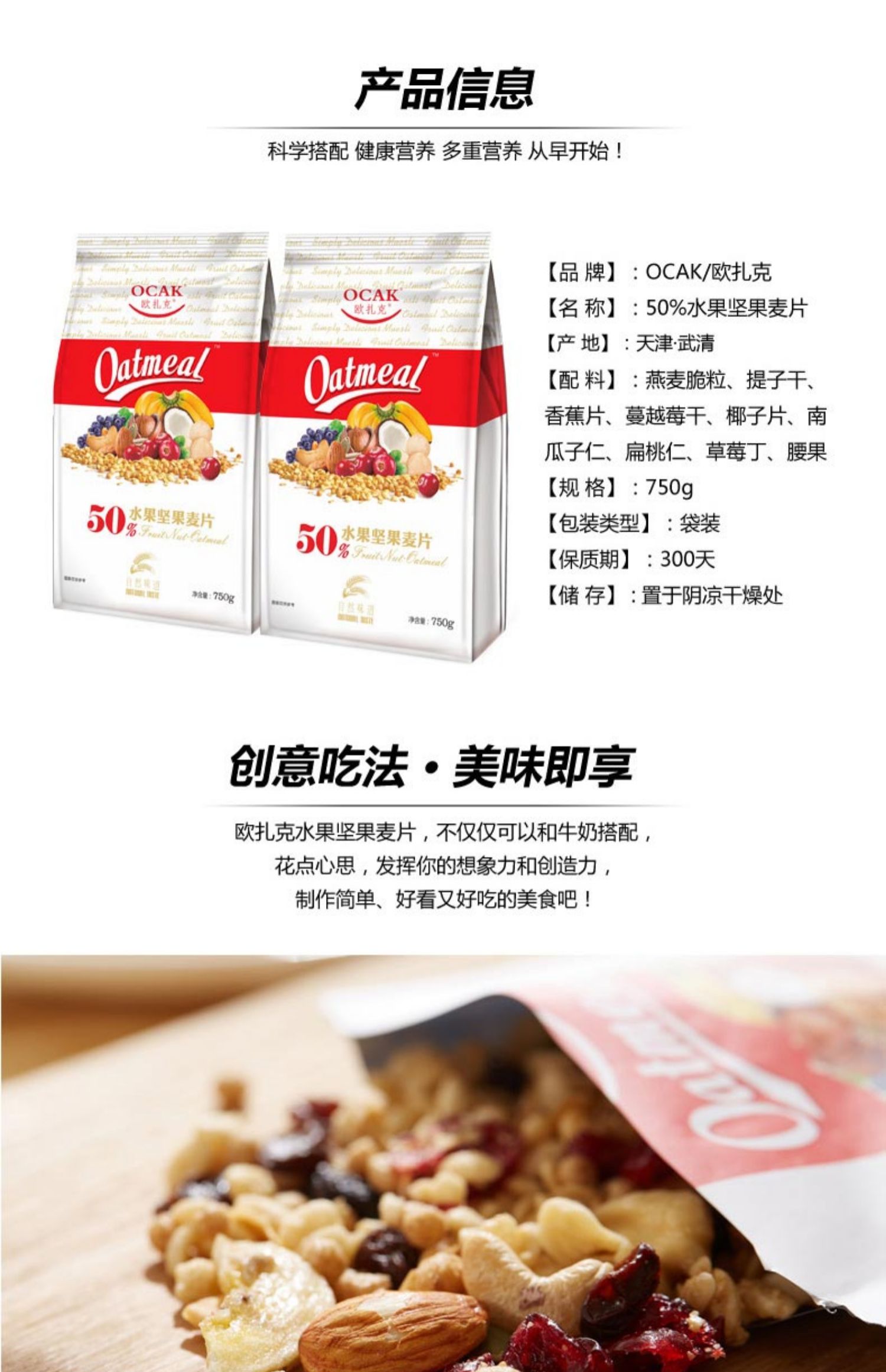 【欧扎克】水果坚果即食燕麦片350g