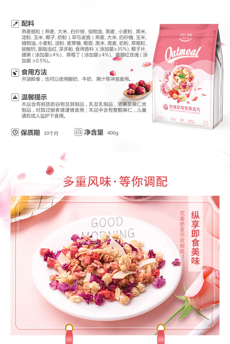 【欧扎克】水果坚果即食燕麦片350g