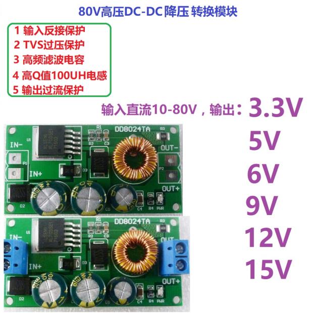Electric car high voltage reduction 10-80V to 3 3V 5V 6V 12V 15V DD8024TA