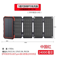 Китай красный (24000 мАч+открытый три защиты+PD Fast Charge+Solar 5 панель) [14 Вт / 8 раз зарядка]