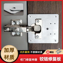 Hinge repair piece hinge hole repair cabinet door fixing plate stainless steel mounting plate cabinet wardrobe accessories artifact