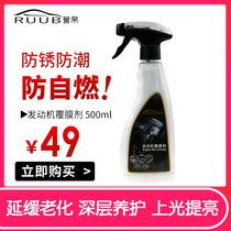 Ruuub Yu Silk Automobile Engine Coating Agent Engine Room Gliming Agent Line Protection External Coating Cleaning