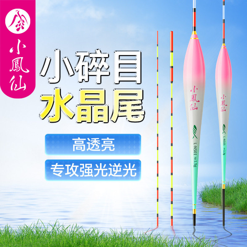 Xiaofengxian small broken fish float Кристаллический хвостовой поплавок с подсветкой, поплавок для карася, высокочувствительный и привлекательный буй для дикой рыбалки L-NS