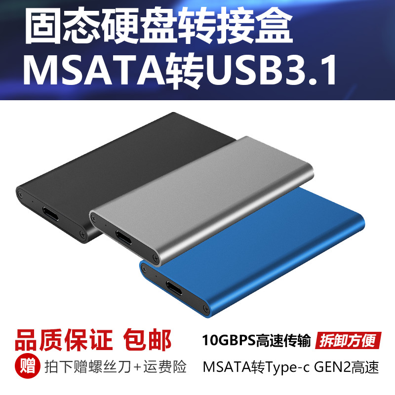 mSATA turn USB3 1 type-C carry-on hard disc case MSATA turns USB3 0 SATA 2 5 inches