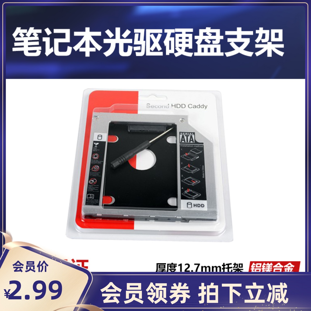 Notebook CD drive stand 9 5mm rack 12 7mm desktop computer solid state stent 2 5 to 3 inch