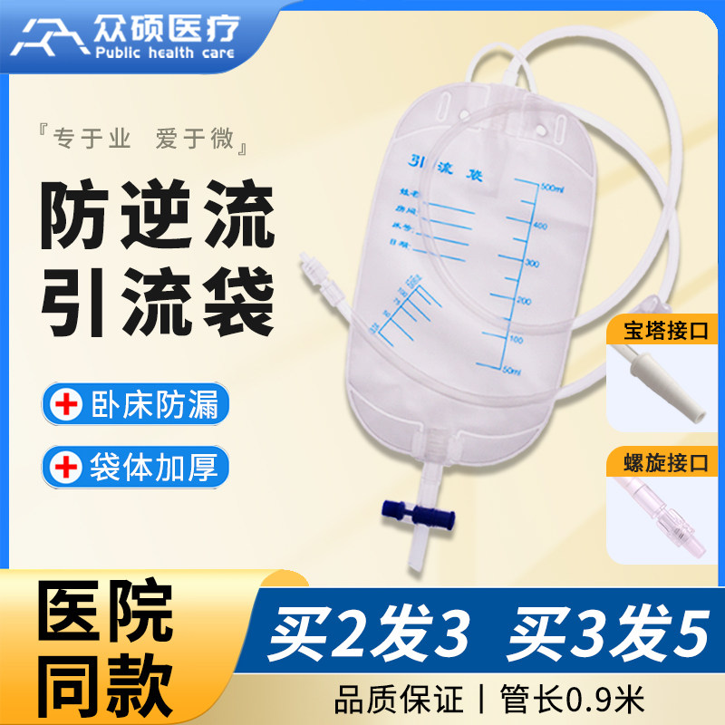 众硕医疗引流袋一次性医用防逆流返流宝塔头加厚体外胆汁导集尿袋