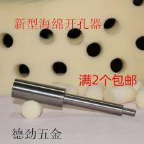 New Sponge Open Pore Machine Sea Cotton Digger Punch Hole Instrumental Punch Eyeter Soft Bag Sofa Crystal Buckle Pull Buckle Tool