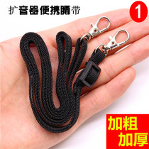  Loudspeaker belt lanyard buckle shoulder back waist lanyard adjustable length nylon rope made of thickening