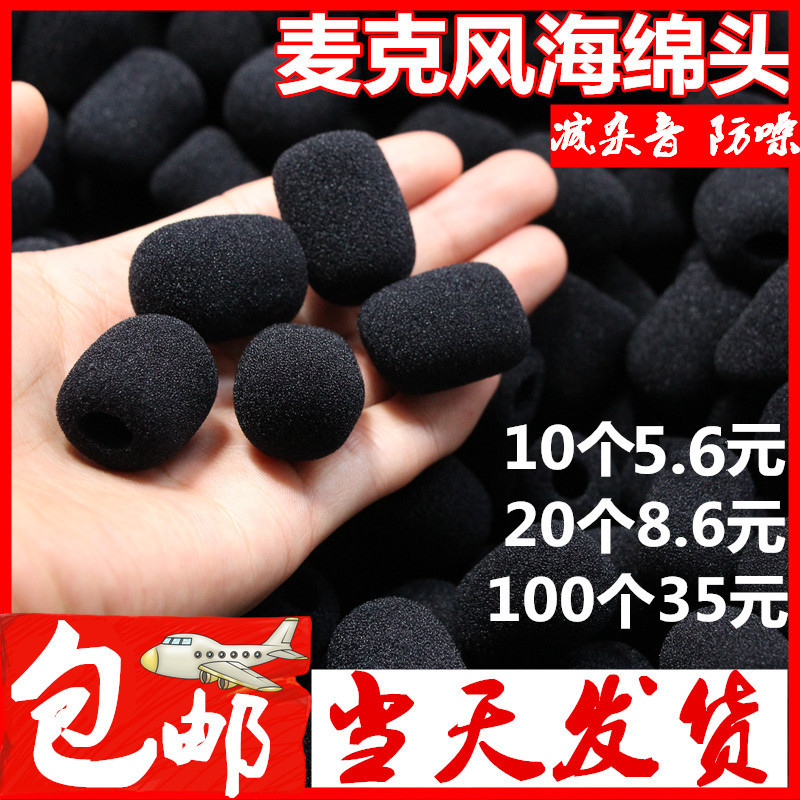 Little bee microphone microphone sponge sleeve headset universal headset amplifier windproof spray cover grille