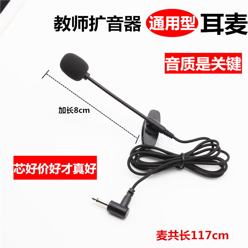 Collar clip type ear wheat small bee megaphone microphone instrument Chametone teacher class wired ear wheat universal line-Taobao