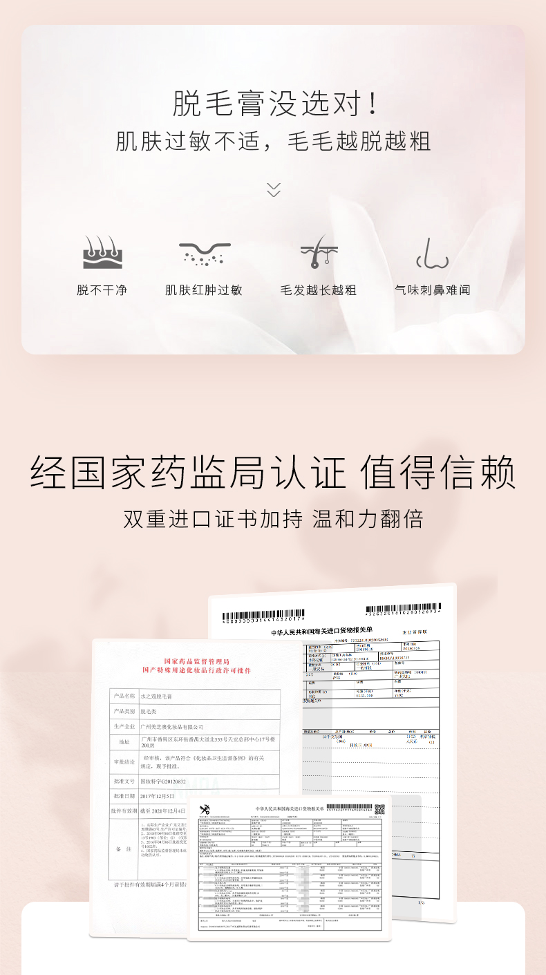 水之蔻 无刺激腋下专用脱毛膏 图2