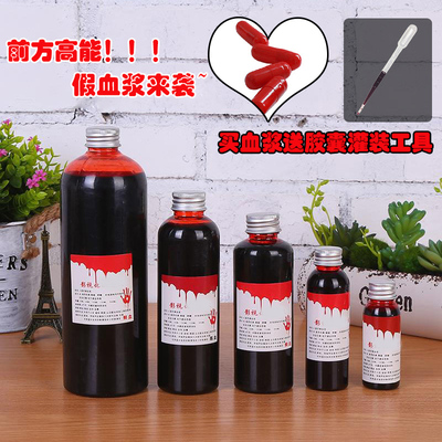 taobao agent Plasma fake blood, Halloween Blood Plasma, Blood Cream Vampire Capsule Fake Scars Scar, Capsule Capsule Tao Tao Tao tooth