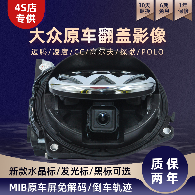 Volkswagen Magotan B8 Golf Tiguan Polo Lingdu Cc Dedicated Trajectory Flip-Up Reversing Camera Volkswagen Magotan B8 Golf Tiguan Polo Lingdu Cc Dedicated Trajectory Flip-Up Reversing Camera