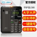 [Định vị điện thoại di động] Bảo vệ kho báu Thượng Hải ZTE L580 chế độ chờ siêu dài màn hình lớn nhân vật lớn ông già điện thoại di động nút lớn nam và nữ sinh viên di động siêu mỏng điện thoại di động cũ - Điện thoại di động