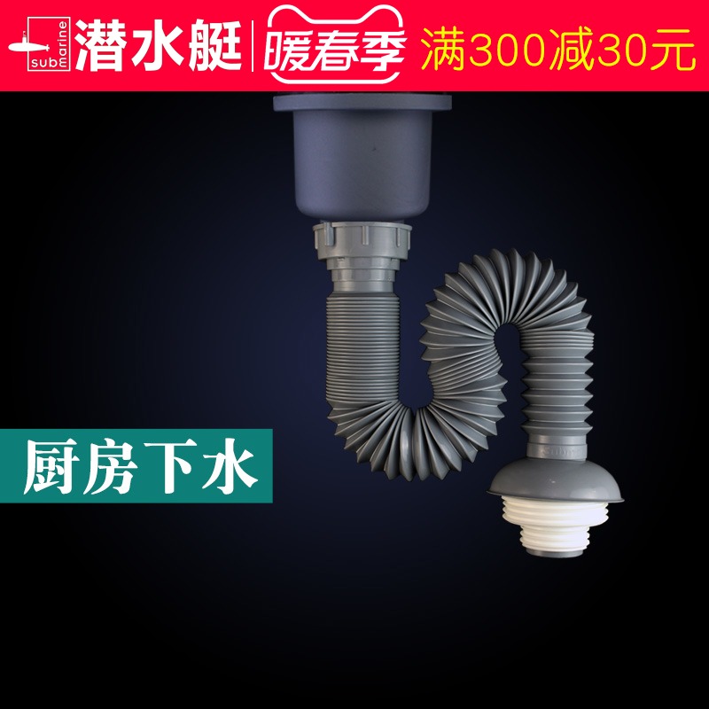 Submarine kitchen wash basin sewer single tank single drain single basin sink accessory sewer set