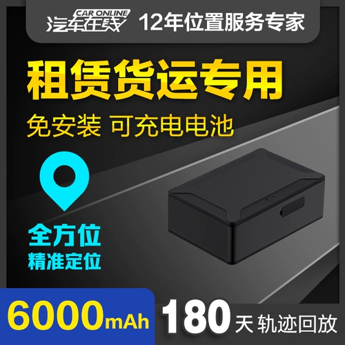 爱车安 GPS -позиционер автомобиль с небольшим контрольным транспортным средством для транспортного средства антиэфтефтефтенпировки GPS Pursuit