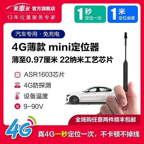 爱车安 GPS позиционирование последующее последующее -платчик автомобильный спутниковый отслеживание трекерка электрический мотоцикл Фиксированный прибор против артефакта 4G.