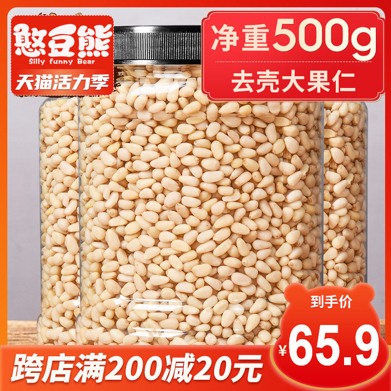 (Bean bear)pine nut kernels 500g new cooked bulk extra large particles Northeast open pine seed nut snacks