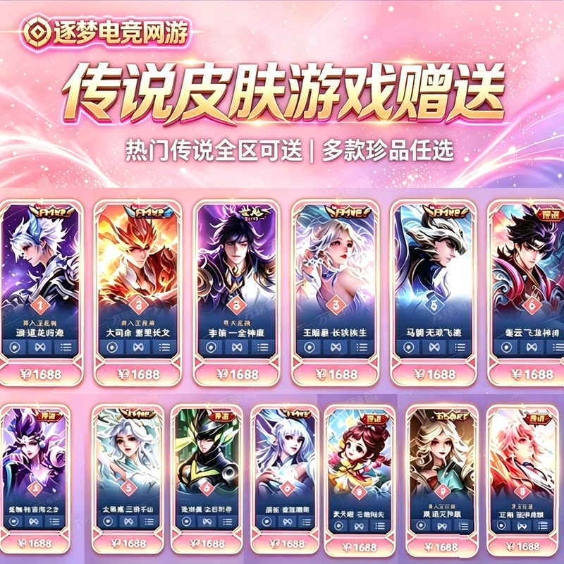 Honor of Kings 1688 Legendary Skin: Frost Moon, Clouds, Thousand Mountains, War Drum, Auspicious Omen, Prosperity, Gliding Dragon, Clear Shadow