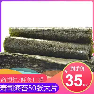 Seaweed Sushi 50 Laver rice original large slices commercial roasted seaweed instant sushi ingredients