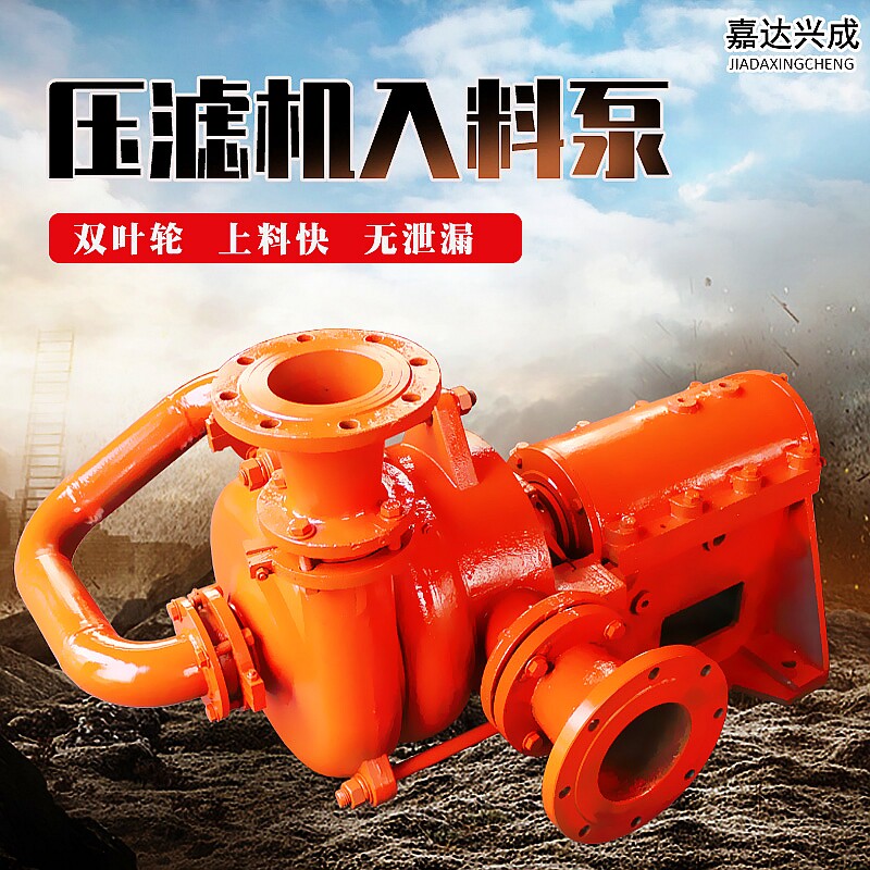 PRESS FILTER SPECIAL FEED PUMP HIGH CHROME PRESSURIZED PUMPING SAND PUMP FEEDING CORROSION RESISTANT SLAG PUMP SLUDGE MINE MUD PUMP