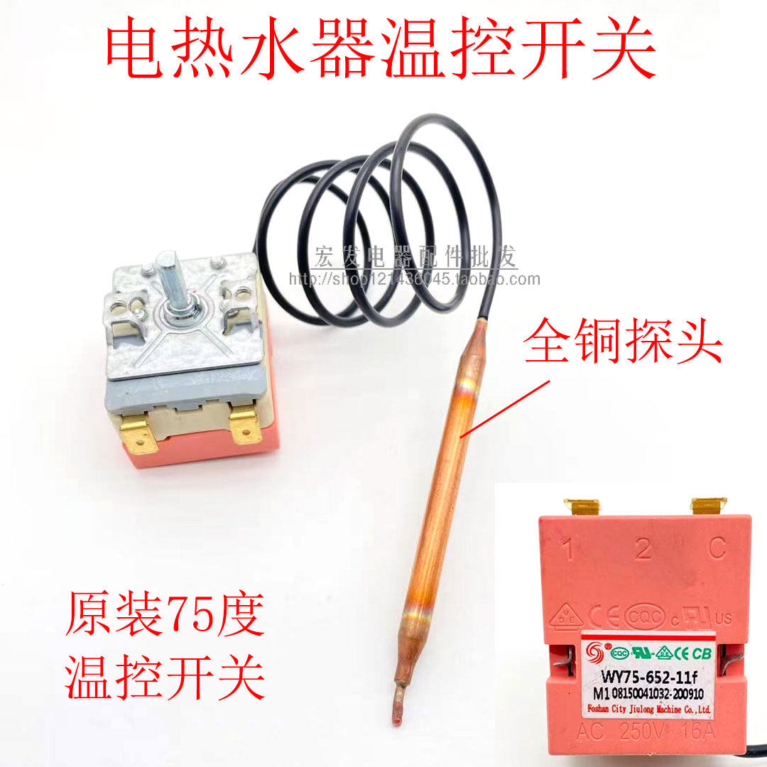 New original electric water heater accessories Kowloon thermostat switch limit 75 degrees temperature control WY75-652-11F