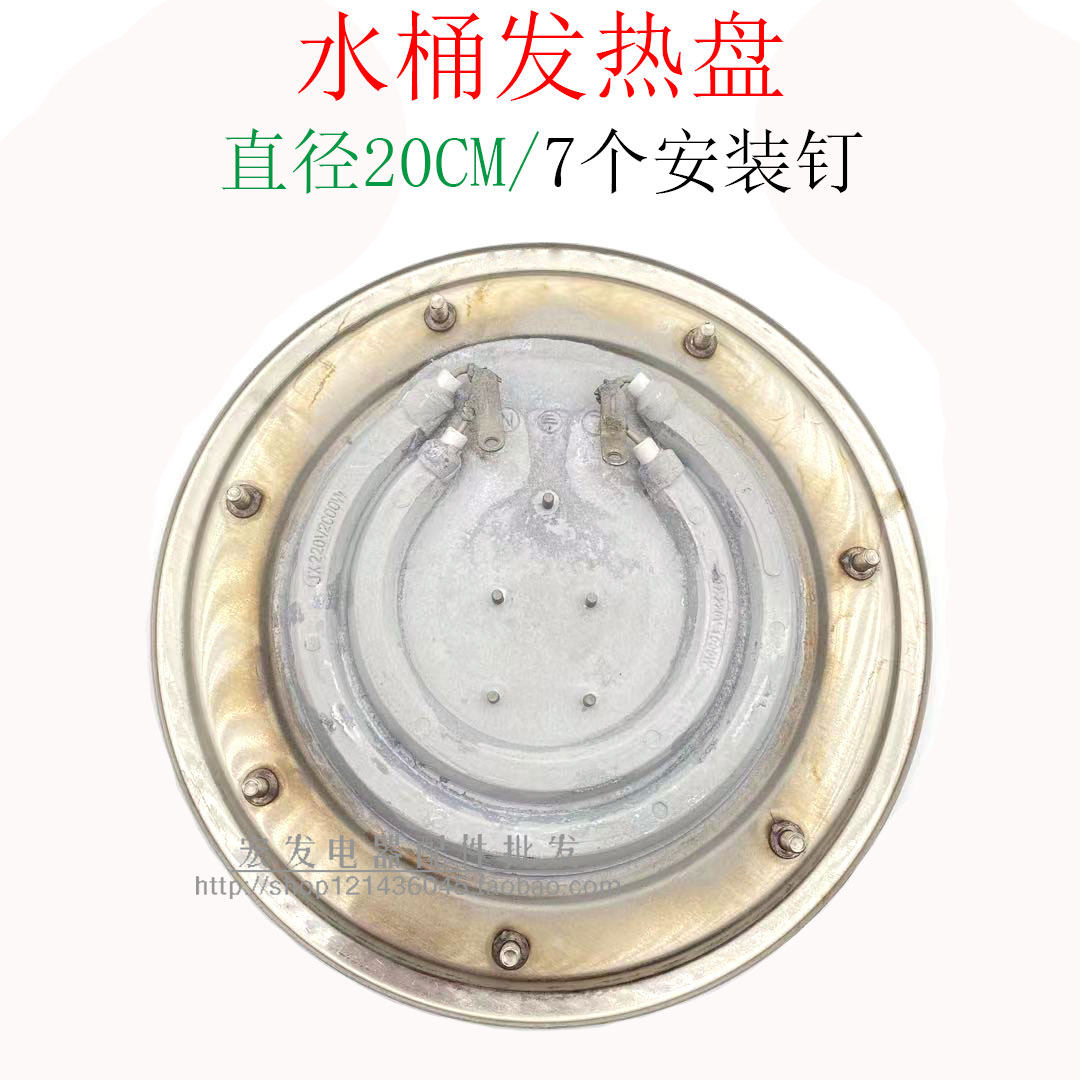 Brand new original Loaded Bucket Fever Disc Accessories Diameter 20cm bucket Heating disc 3000W 7 fixed nails 220V