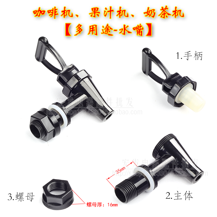 4 points faucet accessories 13L10L12L suitable for Zhuoyi Yixinxing Sun coffee machine milk tea machine