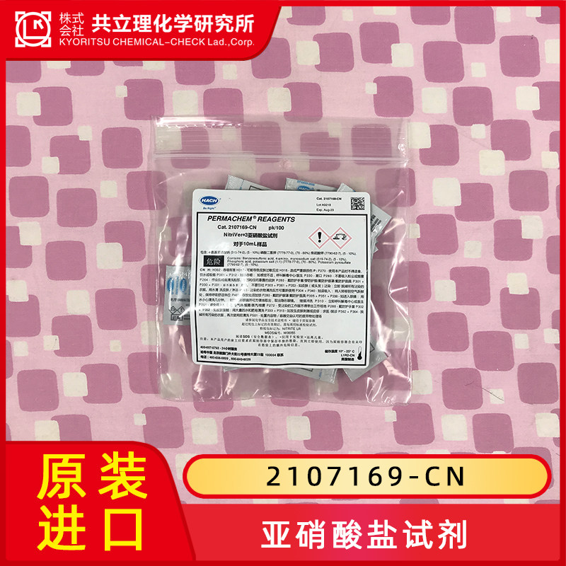Import reagent nitrite reagent 21071-69 (2107169-CN) nitrite reagent powder pillow