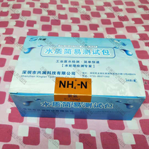  Xinglan ammonia nitrogen water quality rapid test box Ammonia nitrogen kit 0-10mg L substitute for co-standing WAK-NH4