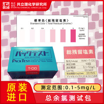  Residual chlorine (DPD method) WAK-CLO DP test box WAK-T ClO WAK-ClO2 WAK-ClO(C)