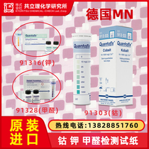 German MN91303 91316 91328 cobalt potassium formaldehyde test box heavy metal wastewater test paper