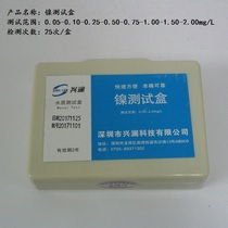 Nickel detection kit heavy metal nickel ion test package electroplating sewage discharge nickel content colorimetric tube Ni2