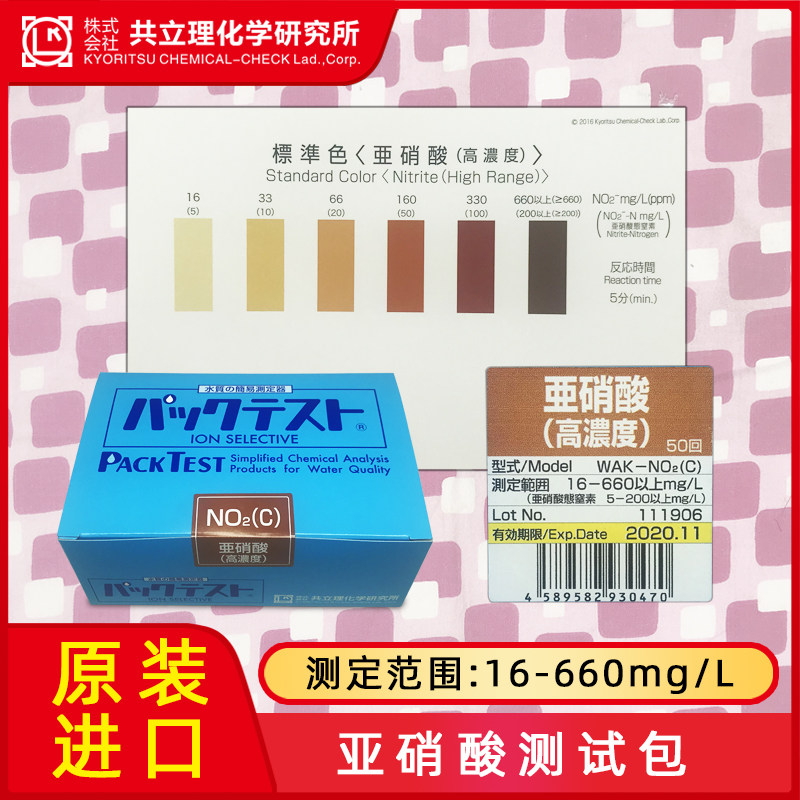 WAK-NO2 Nitrite nitrogen rapid test kit WAK-NO2(C)Water quality simple tester