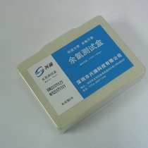 Xinglan residual chlorine test box (special for swimming pool) sodium hypochlorite disinfection residue 0 025-1 0 mg L
