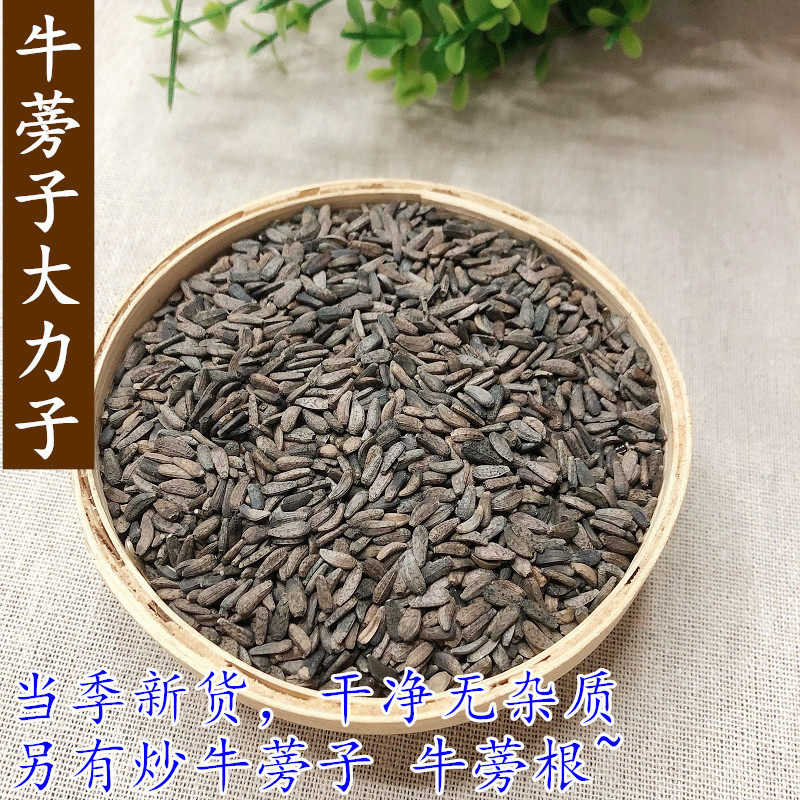 Burdock 500g Hercules Vigorously Burdock Seeds Chinese Herbal Medicine Supply Vigorous Seeds New Bull-to-Bull Side