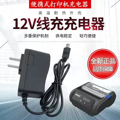 Shandong new Beiyang snbc postal express Bluetooth portable printer charger UPN801 power adapter