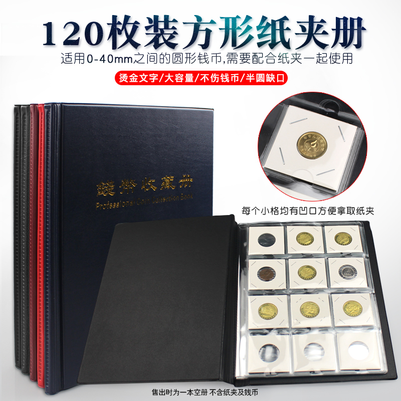 PCCB Mingtai 120 square coin paper clip book coin protection book ancient coin silver dollar copper coin collection book empty book